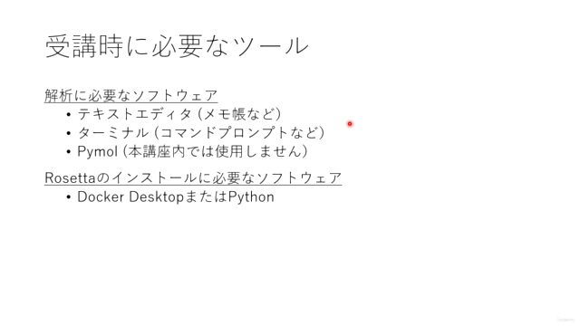 【構造生物学】タンパク質をコンピュータでデザインする！「Rosettaの使い方」（初心者向け） – Screenshot 4