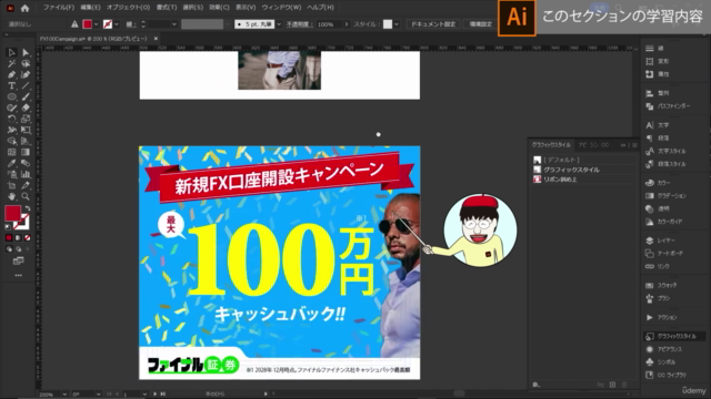 【上級者用】続！バナーデザインマスター講座｜Adobe Illustrator（イラストレータ） ＆ Photoshop - Screenshot_02