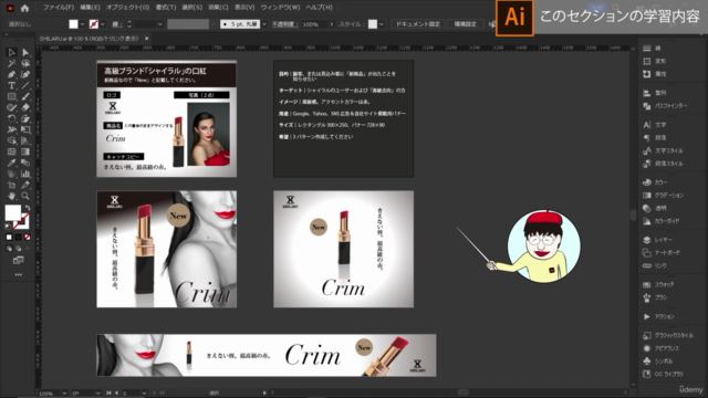 【上級者用】続！バナーデザインマスター講座｜Adobe Illustrator（イラストレータ） ＆ Photoshop - Screenshot_03