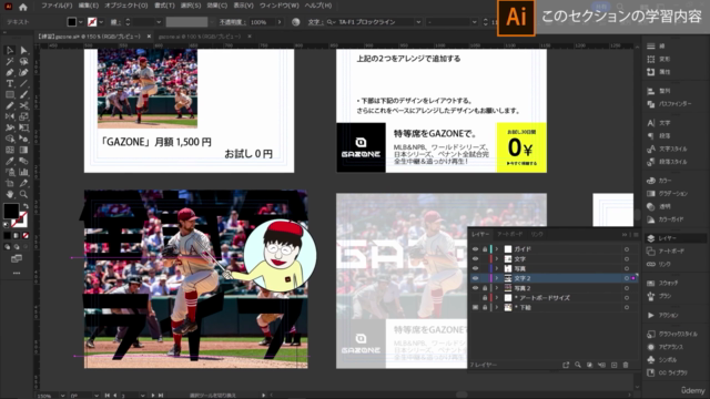 【上級者用】続！バナーデザインマスター講座｜Adobe Illustrator（イラストレータ） ＆ Photoshop - Screenshot_04