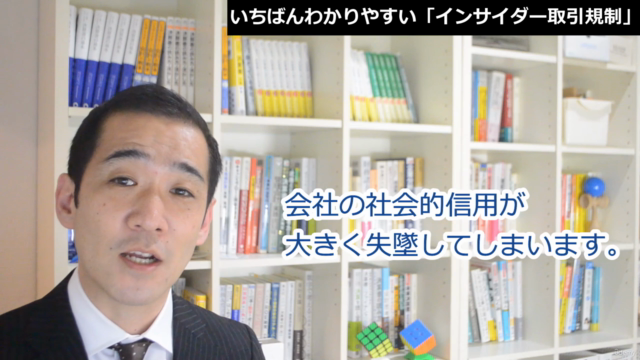 【知らなかったでは済まされない!】いちばんわかりやすい「インサイダー取引規制」 – Screenshot 2