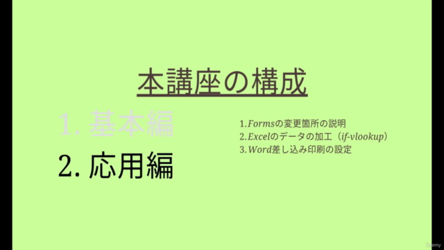 【さらば手作業・打ち間違い】入力回数激減のMSForms→Excel→Wordの連携実践 – Screenshot 2