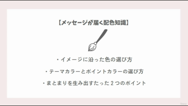 【カラーコーディネーター直伝】 センス不要!伝わるチラシが30分で作れる基礎コース /CANVA初心者向け – Screenshot 2