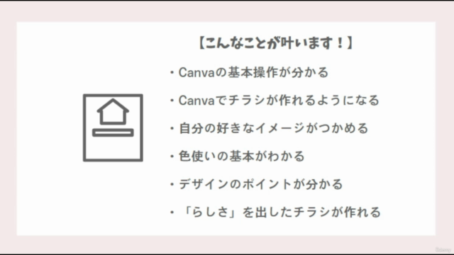【カラーコーディネーター直伝】 センス不要!伝わるチラシが30分で作れる基礎コース /CANVA初心者向け – Screenshot 4