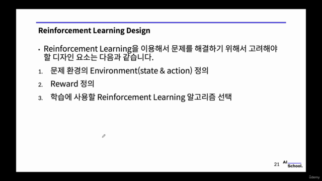 TensorFlow로 배우는 심층 강화학습 입문 - Deep Reinforcement Learning – Screenshot 4