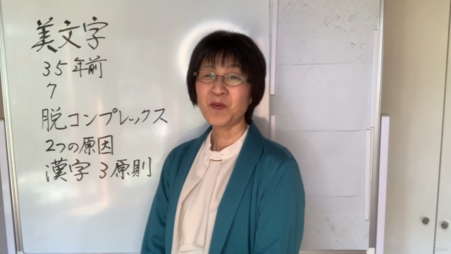 【書道の先生の先生が教える!】人生が変わる魔法の美文字入門 – Screenshot 1