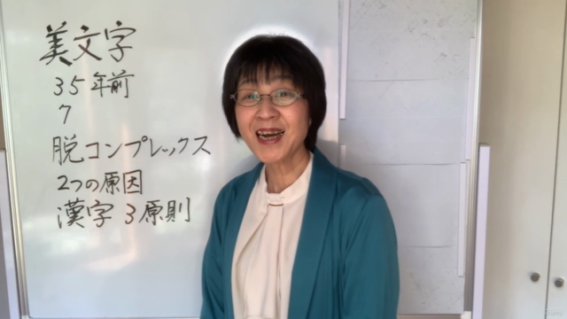 【書道の先生の先生が教える!】人生が変わる魔法の美文字入門 – Screenshot 3