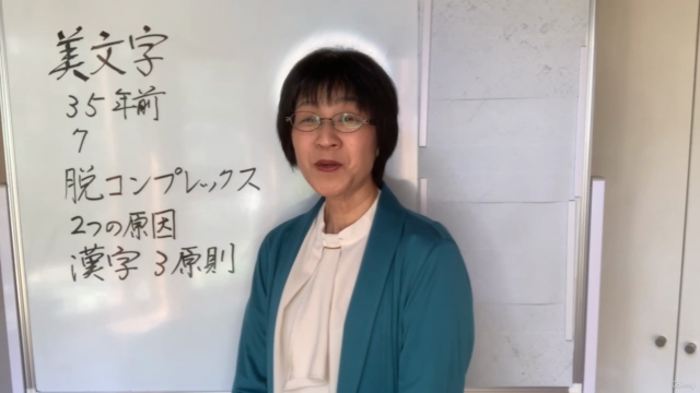 【書道の先生の先生が教える!】人生が変わる魔法の美文字入門 – Screenshot 4