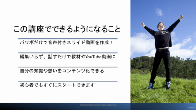 YouTubeも教材もOK!パワーポイントで簡単、時短で音声コンテンツを作る方法! – Screenshot 2