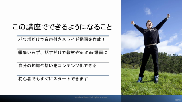 YouTubeも教材もOK!パワーポイントで簡単、時短で音声コンテンツを作る方法! – Screenshot 3