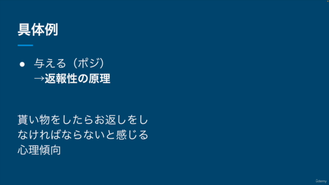 『サイコロジーセールス-最強の営業心理学-』の著者が教える!営業心理学マスター講座 – Screenshot 3
