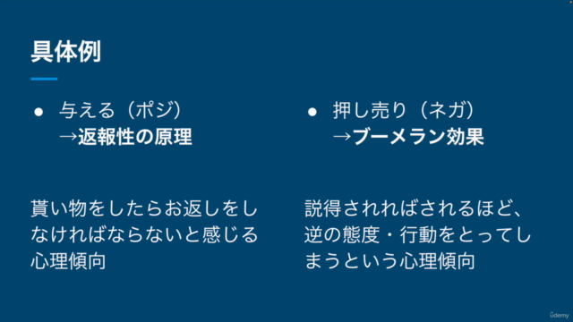 『サイコロジーセールス-最強の営業心理学-』の著者が教える!営業心理学マスター講座 – Screenshot 4