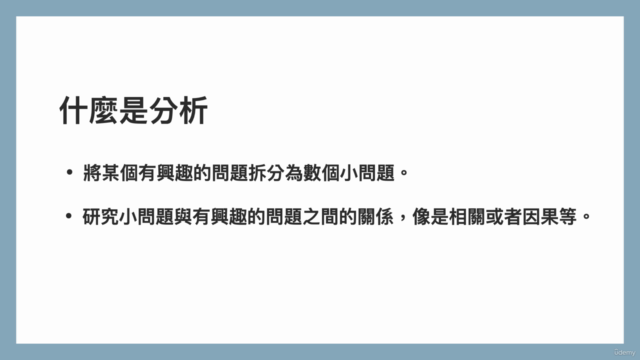 資料分析師的工具箱 | Data Analyst’s Toolbox – Screenshot 2