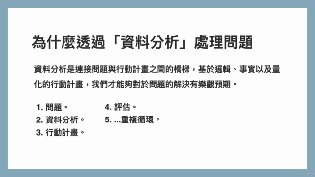 資料分析師的工具箱 | Data Analyst’s Toolbox – Screenshot 3