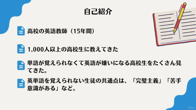 「英語初心者」の方が英単語帳を買う前に学ぶ”英単語暗記”の講座 – Screenshot 1