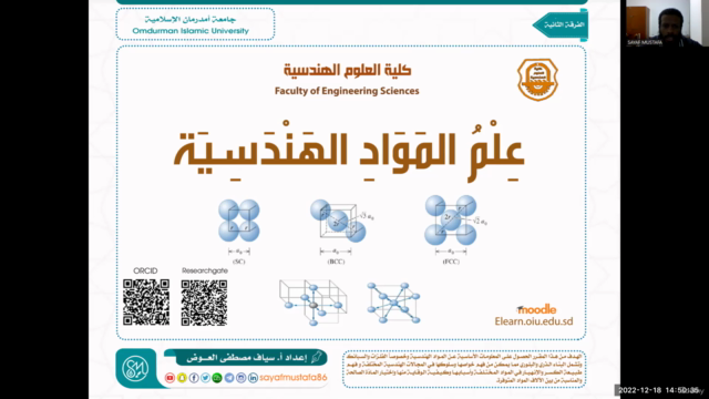 علم المواد الهندسية - الجزء الأول – Screenshot 1