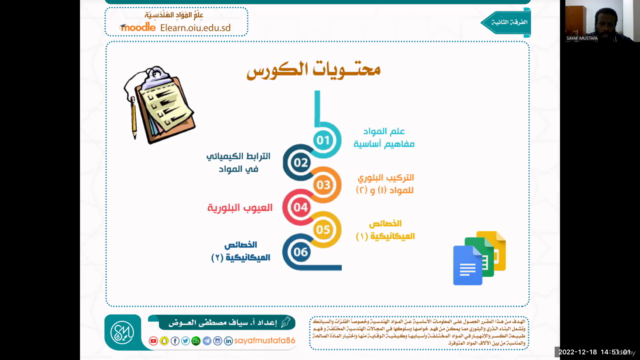 علم المواد الهندسية - الجزء الأول – Screenshot 2
