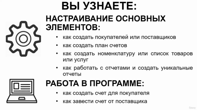 QuickBooks Online: Основы работы для начинающих – Screenshot 4