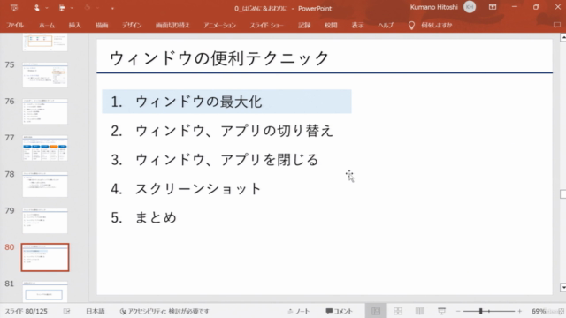 【すぐできるPC作業の時短化】Windows 便利テクニックの基本マスターコース(ショートカット一覧つき) – Screenshot 3