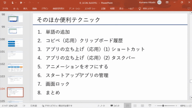 【すぐできるPC作業の時短化】Windows 便利テクニックの基本マスターコース(ショートカット一覧つき) – Screenshot 4