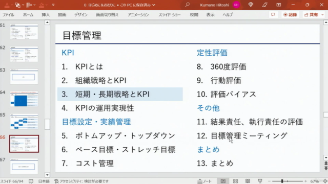 【組織設計から目標管理まで】はじめての組織マネジメントの基本マスターコース – Screenshot 3