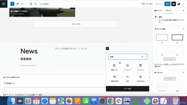 【WordPress】企業サイト制作マスターコース|SWELLで作るコーポレートサイト – Screenshot 2