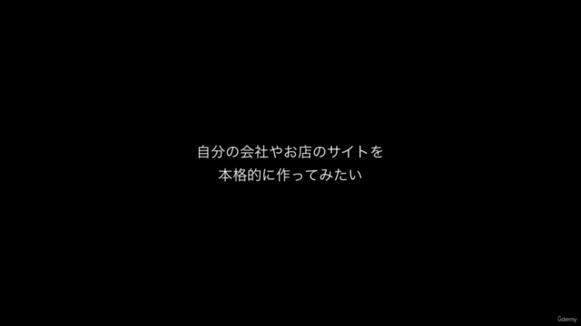 【WordPress】企業サイト制作マスターコース|SWELLで作るコーポレートサイト – Screenshot 3