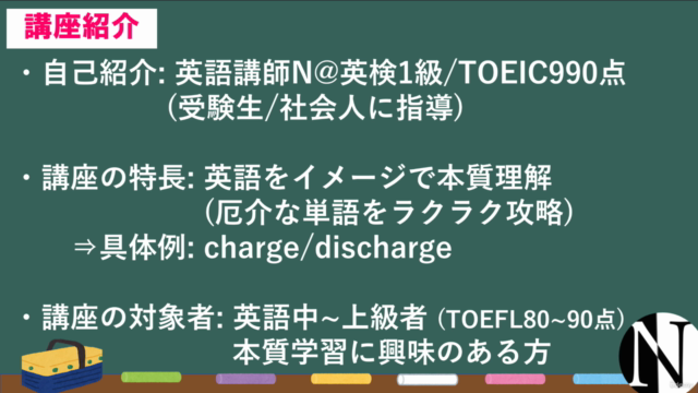 【TOEFL 100点単語講座】語源でラクラク! 必須の語彙力 250語増強手助けに -英単語をイメージ理解 - Screenshot_04