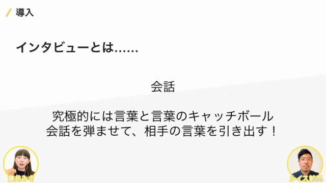 新聞社出身のプロインタビューライターと500万PVのメディア編集長による「想いを届けるインタビュー・取材ライティング」 – Screenshot 4