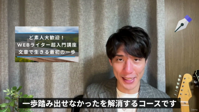 ど素人大歓迎! WEBライター超入門講座|文章で生きる最初の一歩 – Screenshot 1