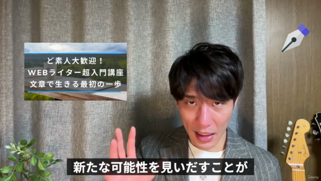 ど素人大歓迎! WEBライター超入門講座|文章で生きる最初の一歩 – Screenshot 4