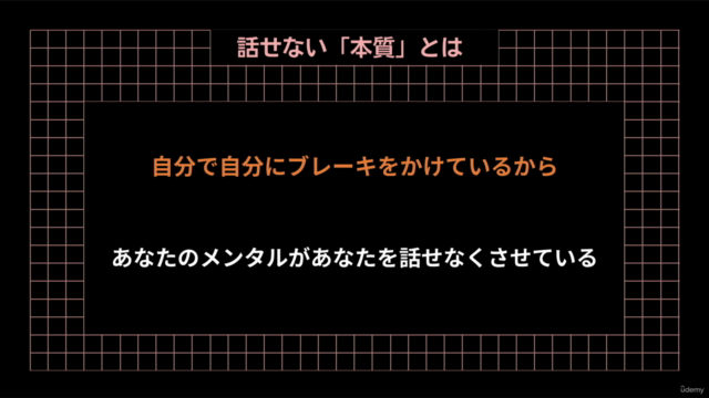 コミュニケーション能力最速改善クラス!たった1つの本質的原因を解決しコミュニケーション力を底上げする講座 – Screenshot 2