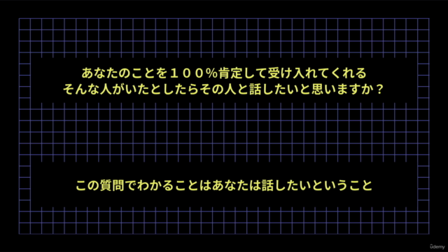 コミュニケーション能力最速改善クラス!たった1つの本質的原因を解決しコミュニケーション力を底上げする講座 – Screenshot 3