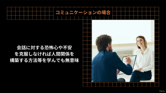 コミュニケーション能力最速改善クラス!たった1つの本質的原因を解決しコミュニケーション力を底上げする講座 – Screenshot 4