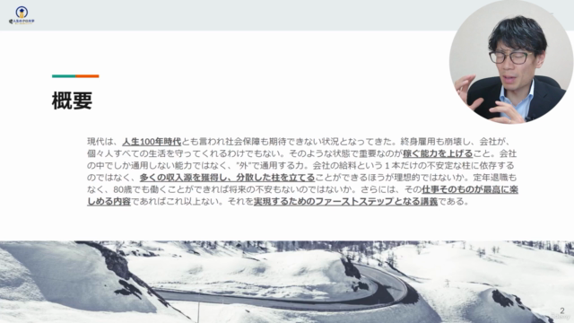 複業で収入を複線化して余裕のある人生を送るための講座 – Screenshot 1