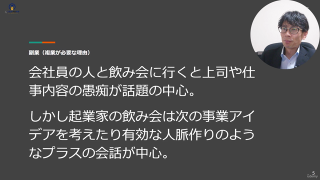 複業で収入を複線化して余裕のある人生を送るための講座 – Screenshot 4