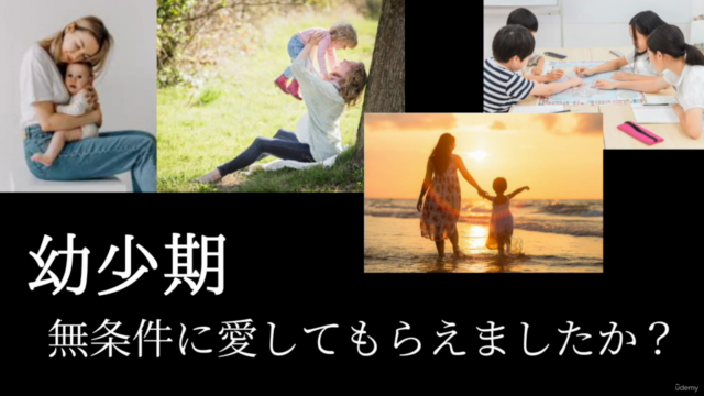 【人間関係のストレスや悩みが軽くなる!】インナーチャイルドの癒し・潜在意識の書き換え攻略実践ガイド – Screenshot 1