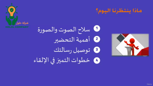 فن الإلقاء والتحدث الفعال في أربع نقاط – Screenshot 4