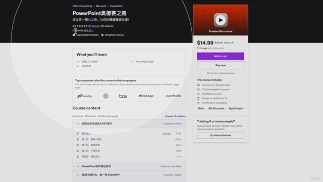 职场必备的PPT信息可视化课 – Screenshot 4