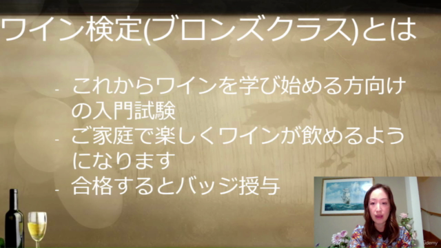 J.S.A. ワイン検定ブロンズクラス対策講座 – Screenshot 1