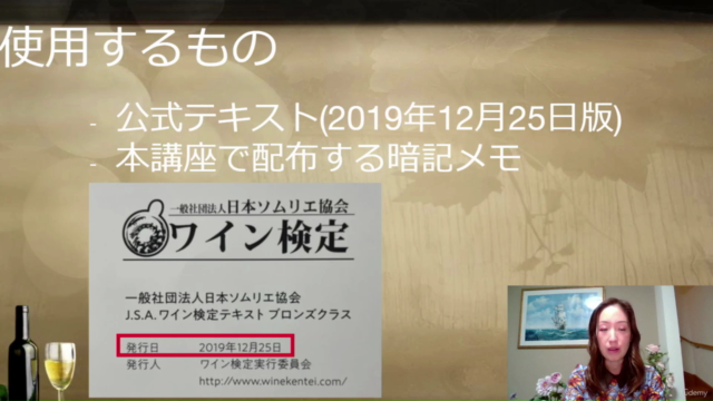 J.S.A. ワイン検定ブロンズクラス対策講座 – Screenshot 2