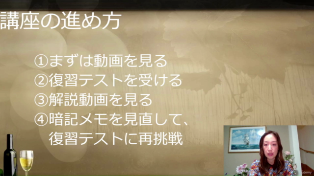 J.S.A. ワイン検定ブロンズクラス対策講座 – Screenshot 3