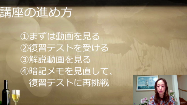 J.S.A. ワイン検定ブロンズクラス対策講座 – Screenshot 4