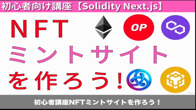 NFT-Mintサイトを作ろう!【Solidity・Next.js】 – Screenshot 1