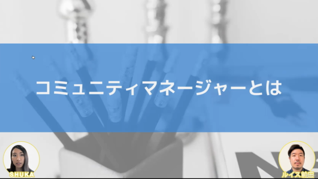 コミュニティマネージャーとは?4つのタイプ、5つの業務と6つの理論で体系的にコミュニティを運営できるようになる – Screenshot 1