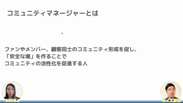 コミュニティマネージャーとは?4つのタイプ、5つの業務と6つの理論で体系的にコミュニティを運営できるようになる – Screenshot 3