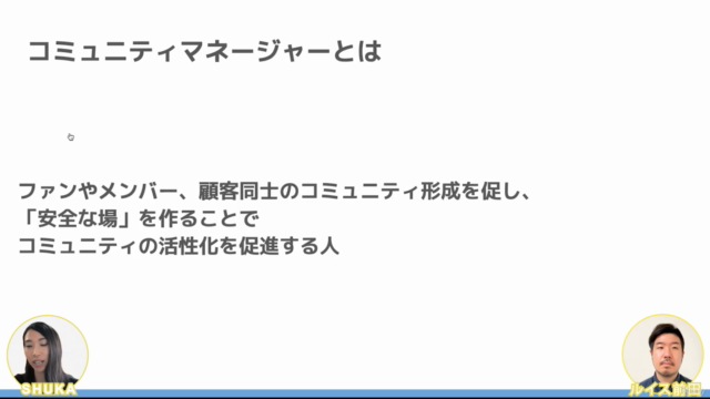 コミュニティマネージャーとは?4つのタイプ、5つの業務と6つの理論で体系的にコミュニティを運営できるようになる – Screenshot 4