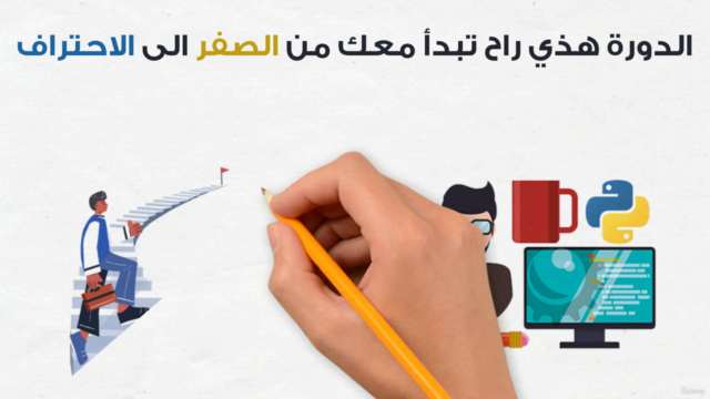 الدليل الشامل لتعلم البايثون من الصفر الى الاحتراف 2023 – Screenshot 2