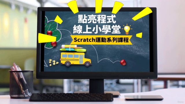 Scratch 程式遊戲與創意專案 | 點亮孩子的創新思維 – Screenshot 3