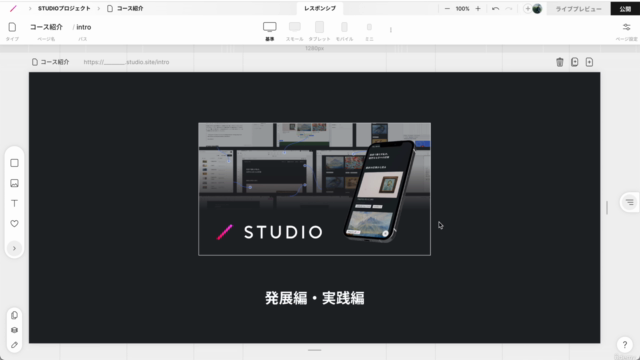 ②ノーコードで超速WEB制作 STUDIO学習アドバンスパック(発展編・実践編) – Screenshot 1